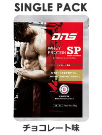 【ゆうパケット配送対象】DNS(ディーエヌエス)ホエイプロテインSP／シングルパック／チョコレート風味 34g スーパープレミアム（お試しサイズ 1回分プロテイン）(ポスト投函 追跡ありメール便)