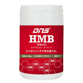 DNS(ディーエヌエス) HMB タブレット 360mg×180粒（サプリメント 筋肉 エイチエムビー）