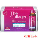 【送料無料】資生堂 ザ・コラーゲン ドリンク V 50mL（10本入）×3個セット【合計30本入】[資生堂薬品][美容ドリンク]