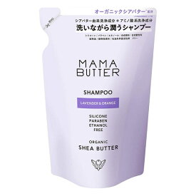 MAMA BUTTER ママバター シャンプー ラベンダー&オレンジ つめかえ 400ml