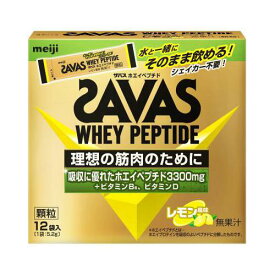 ザバス(SAVAS)ホエイペプチド顆粒 レモン風味 12袋入 プロテイン トレーニング2632022