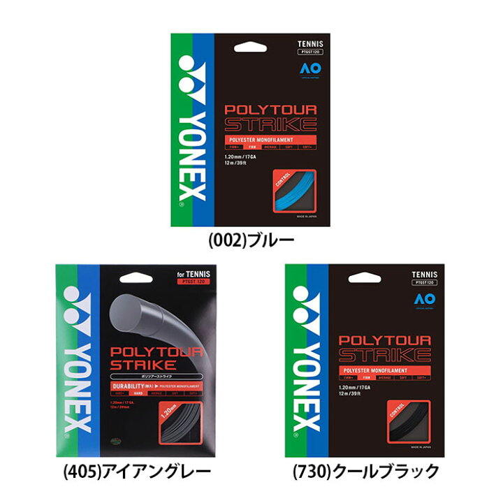 楽天市場】YONEX ヨネックス ポリツアー ストライク 120 硬式 テニス 