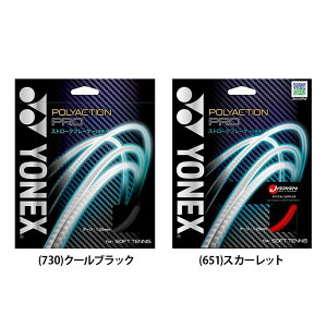 YONEX ヨネックス ポリアクションプロ 軟式テニス ソフトテニス ガット ストリング 後衛向け ドライブ性能 コントロール 耐久 SGPP