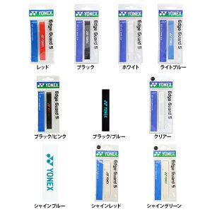 【ゆうパケット配送対象】YONEX ヨネックス エッジガード5 テニス 硬式テニス 軟式テニス エッジガード 1本分 ラケット保護 ハーフタイプ AC1581P(ポスト投函 追跡ありメール便)