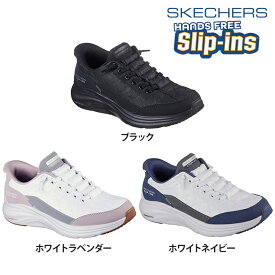 【送料無料】SKECHERS スケッチャーズ レディース スリップインズ CONTOUR FOAM シューズ カジュアル ハンズフリー 着脱簡単 フィット 150404