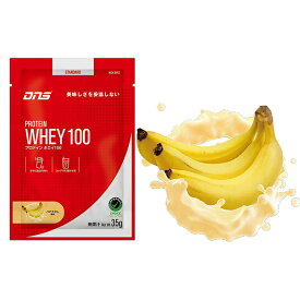 【ゆうパケット配送対象】DNS ディーエヌエス プロテインホエイ100 バナナオレ風味 35g x1個 ボディーケア プロテイン 栄養摂取 トレーニング おいしい 飲みやすい フレーバー 溶けやすい アスリート 理想の身体 PW1002000(ポスト投函 追跡ありメール便)