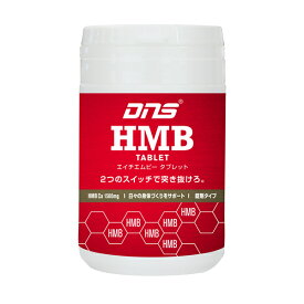 DNS ディーエヌエス HMB タブレット 180粒 筋トレ 運動 エクササイズ ダイエット 277286