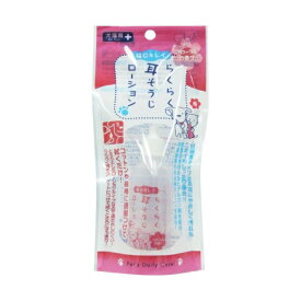 らくらく耳そうじローション 45ml