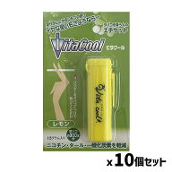 【送料無料】ビタクール レモン 1.5g 10個セット(煙草臭 タバコグッズ 煙草グッズ 愛煙家 禁煙グッズ ア…