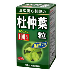山本漢方製薬　杜仲葉粒100%　280粒