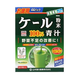 山本漢方製薬 お徳用　ケール青汁粉末　(スティックタイプ) 3g×44包