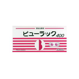 【第2類医薬品】ビューラック 400錠入【皇漢堂製薬】[便秘薬][下剤]（便秘解消 腸活）