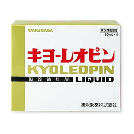 ＊送料無料！＊【第3類医薬品】キヨーレオピンW 240mL（60mL×4本入）[湧永製薬][ワクナガ][KYOLEOPIN]※使用期限：2026年5月