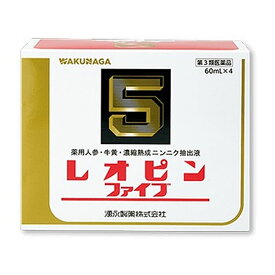 【第3類医薬品】【送料無料／代引き無料】湧永製薬 レオピンファイブW 240ml(60mlx4本入)[ニンニクエキス]※使用期限：2025/4/30以降の商品をお届けいたします