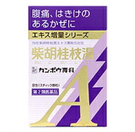 【第2類医薬品】クラシエ漢方製剤 カンポウ専科 柴胡桂枝湯(さいこけいしとう)エキス顆粒A(1日3回タイプ)スティック顆粒8包入（漢方薬）