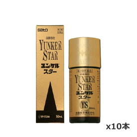 【第2類医薬品】ユンケルスター 50ml 【10本set】（滋養強壮 肉体疲労時の栄養補給 栄養ドリンク ドリンク剤 滋養強壮剤）