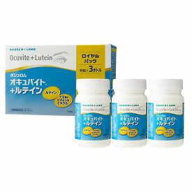 ボシュロム オキュバイト +ルテイン ロイヤルパック(90粒x3本入)
