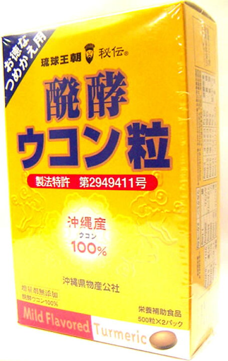 楽天市場】【送料無料】醗酵ウコン粒 詰替え用パック 1000粒（500粒×2 