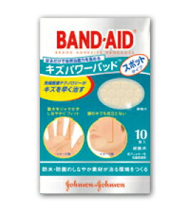 【ゆうパケット配送対象】「バンドエイド」キズパワーパッドスポットタイプ 10枚入 (絆創膏)(ポスト投函 追跡ありメール便)