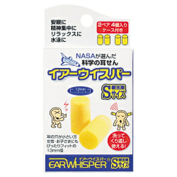 楽天市場】【ゆうパケット配送対象】イアーウイスパーSサイズ2ペア 携帯用ケース付き 耳栓 遮音(ポスト投函 追跡ありメール便) : 健康エクスプレス 楽天市場】【ゆうパケット配送対象】イアーウイスパーSサイズ2ペア 携帯用ケース付き 耳栓 遮音(ポスト投函 追跡ありメール便) : 健康エクスプレス