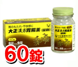 【第2類医薬品】大正漢方胃腸薬 60錠（錠剤）[大正製薬][漢方薬][胃薬]