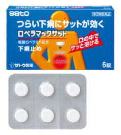 ＊3100円以上ご購入でサトちゃんグッズついてくる！数量限定＊【ゆうパケット配送対象】【第(2)類医薬品】佐藤製薬 ロペラマックサット 6錠【SM】(ポスト投函 追跡ありメール便)※おまけはお選びいただけません
