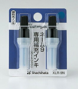 �y�䂤�p�P�b�g�z���Ώہz�l�[�����[�C���L [XLR-9N] 2�{ �l�[��9�p�J�[�g���b�W�C���L �C���N�F�F�� �i�V���`�n�^ �V���`�n�^ �l�[��9 �V���`�n�^ �C���N�j(�|�X�g���� �ǐՂ��胁�[����)