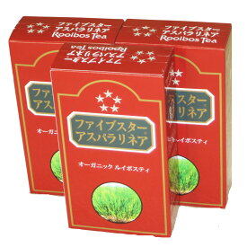 【送料無料】 ルイボスティ 30包（3箱セット） ファイブスターアスパラリネア オーガニックルイボスティー ルイボスティー ティーバッグ ティーパック お茶 ティーバック お茶セット ルイボス茶 健康茶 オーガニック 美味しい ホット アイス アイスティ アイスティー 日本製