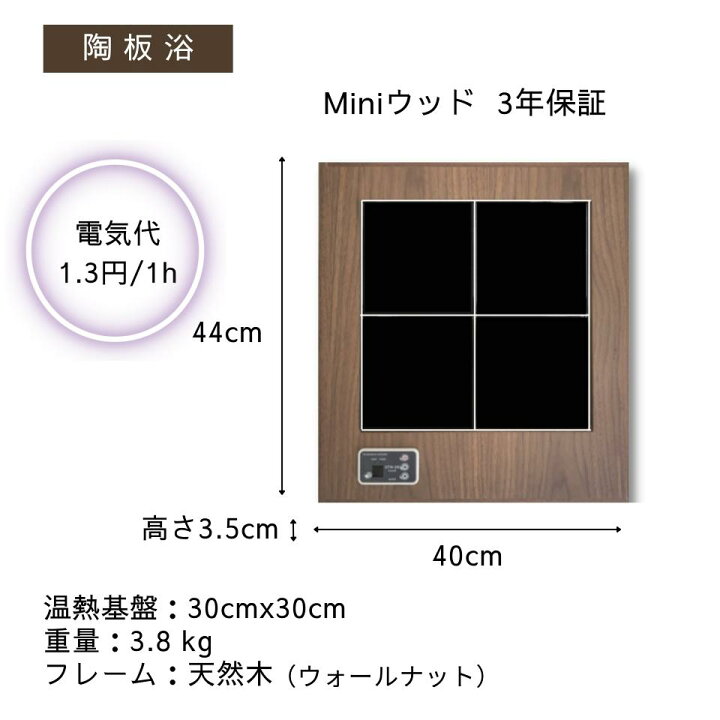 楽天市場】【陶板浴】 miniウッド 【局所サイズ】【安心3年保証 