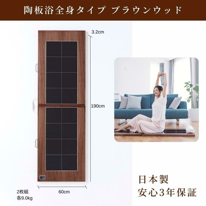 楽天市場】【公式店】【アップワン陶板浴】ブラウンウッド【全身サイズ 