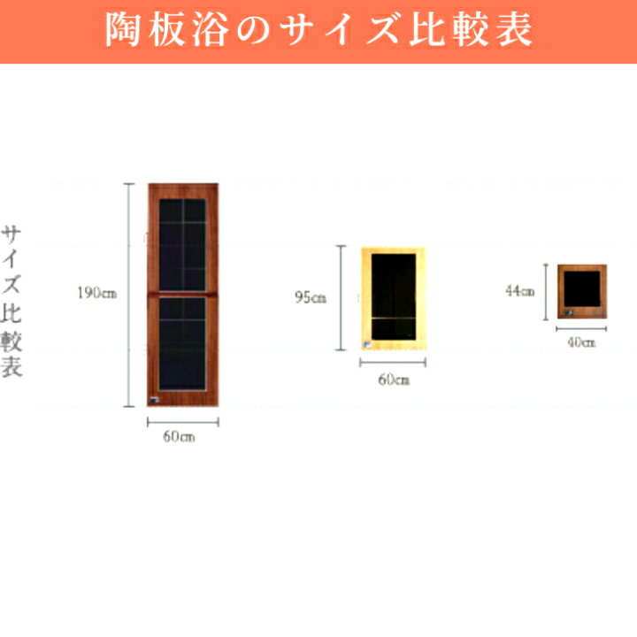 楽天市場】【陶板浴】サンドベージュ・シングル【半身サイズ】【安心3 