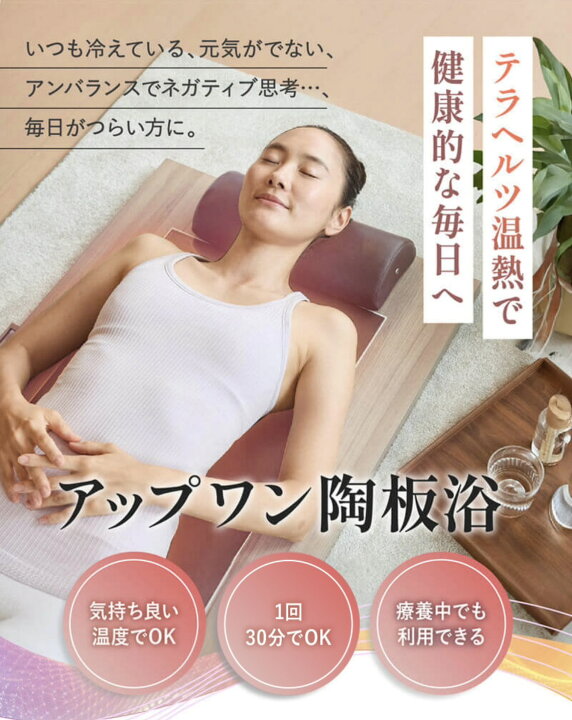 楽天市場】【公式店】【アップワン陶板浴】サンドベージュ・mini 