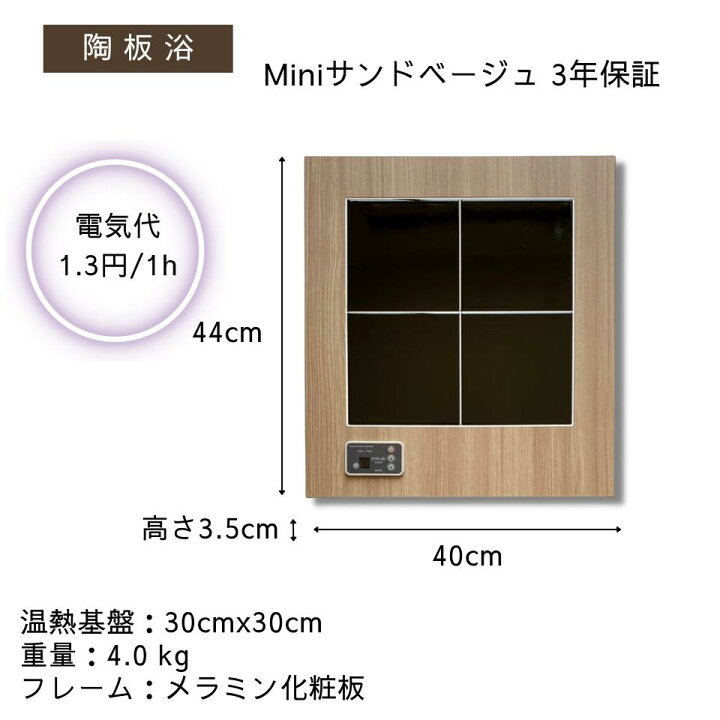 楽天市場】【陶板浴】サンドベージュ・mini 【安心3年保証】【国内送料 