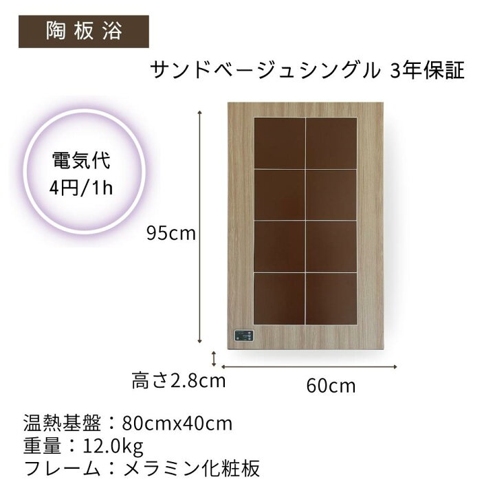 楽天市場】【陶板浴】サンドベージュ・シングル【半身サイズ】【安心3 