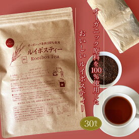 ルイボスティー オーガニック原料100％使用 ノンカフェイン