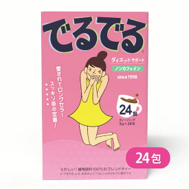 公式【でるでる茶 5g×24包入★25年の実績】 茶 お茶 ドッサリ 朝スッキリ でるでる ダイエット ティークレンズ キャンドルブッシュ配合ノンカフェイン 3,000円以上のご注文で送料無料 宅配便秘密発送可 昭和製薬 メーカー直販 健康茶