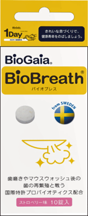 その他 BioGaia 活得易益生菌(濕敏免疫+D3) | 日本命力
