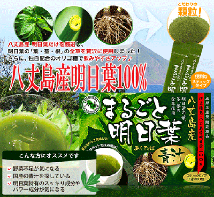 楽天市場】ユウキ製薬「まるごと明日葉青汁」3g×30包 : みさき