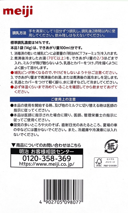 楽天市場】【楽天倉庫直送】「明治 MCTフォーミュラ」14g×20袋