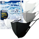 【メール便Y 送料無料】 冷感 マスク COOLMAX21 BFE PFE VFE 花粉 99% ホワイト グレー ブラック クールM