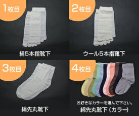 【JN正活絹】（メール便可）冷えとり靴下4枚セット（2枚目ウール）（Lサイズ）（カラー）