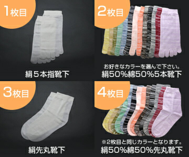 市場】【JN正活絹】冷えとり靴下4枚セット 2・4枚目絹50%綿50% Mサイズ【メール便可】【税抜7,000円以上で送料無料】シルク 重ね履き 冷えとり ソックス 5本指靴下 日本製 : 健康綜合開発 市場店 市場】【JN正活絹】冷えとり靴下4枚セット 2・4枚目絹50%綿50% Mサイズ【メール便可】【税抜7,000円以上で送料無料】シルク 重ね履き 冷えとり ソックス 5本指靴下 日本製 : 健康綜合開発 市場店