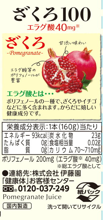 楽天市場】【2周年記念！対象商品最大50%OFF！】【伊藤園 健康体 公式 