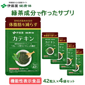 【伊藤園 健康体 公式通販】カテキン サプリメント (1袋7日分 ×4袋) [機能性表示食品] BMI高めの方に サプリ 健康 体脂肪【レビューキャンペーン対象】