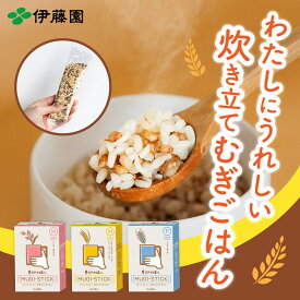 【伊藤園 健康体 むぎのある暮らし 公式通販】むぎのある暮らし1ヶ月ストックセット オフィスワーク お昼ご飯 一人用むぎ炊飯器 1食分 小分け 個包装【レビューキャンペーン対象】