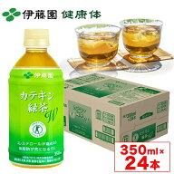 【伊藤園 健康体 公式通販】カテキン緑茶W PET 350ml×24本 国産茶葉使用 ペットボトル ケース まとめ買…