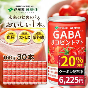 �_�労�ӍՌ���I�Ώۏ��i�ő�20%OFF�^�y�ɓ��� ���N�� �����ʔ́z GABA���R�s���g�}�g �� 160g × 30�{�m�@�\���\���H�i�n�g�}�g �g�}�g�W���[�X �A�~�m�_ �t���[�e�B�[ ���R�s�� GABA �����s�g