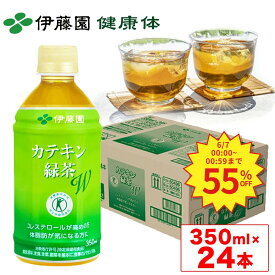 ＼SS限定！対象商品最大55%OFF！／【伊藤園 健康体 公式通販】カテキン緑茶W PET 350ml×24本 国産茶葉使用 ペットボトル ケース まとめ買い カテキン 緑茶 国産茶葉 特定保健用食品 トクホ 血清コレステロール LDL【レビューキャンペーン対象】