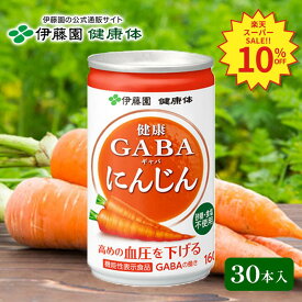 ＼SS限定！対象商品最大55%OFF！／【伊藤園 健康体 公式通販】健康GABAにんじん 缶 160g×30本 [機能性表示食品]アミノ酸 おいしい 高糖度人参使用【レビューキャンペーン対象】
