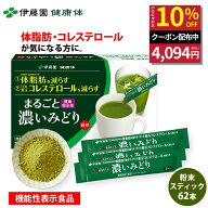 ＼マラソン限定！対象商品最大20％OFF／【伊藤園 健康体 公式通販】まるごと濃いみどり 粉末スティック …
